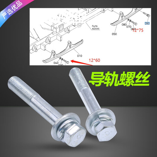 语森忆久保田108 118 688 758 888 988收割机配件导轨螺丝螺栓导轨丝100 5个-长导轨丝12*75