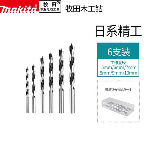 Makita (MAKITA) Japanese Makita three-point drill multi-functional woodworking drilling twist drill high-speed steel rotor set Makita 5+6+7+8+9+106 pieces, free storage