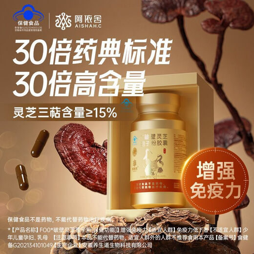 阿依舍（ayishe）破壁灵芝孢子粉胶囊长白山有机灵芝孢子粉旗舰礼盒 1瓶 31.5g 90粒 灵芝孢子粉胶囊