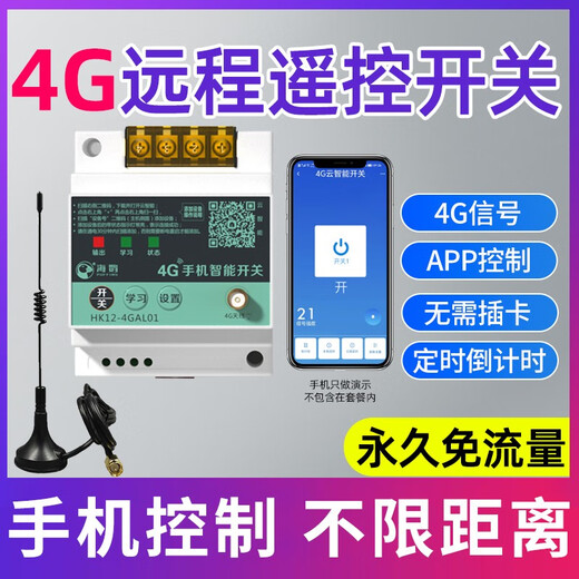 Remote control switch 4G mobile phone 220V water pump motor wireless remote control 380V power supply street light remote control 4G cloud smart controller + 4G remote control handle