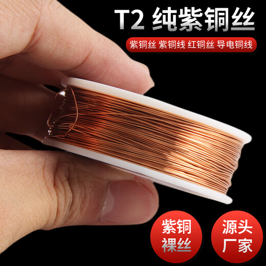 CLCEYT2紫铜丝紫铜线红铜丝纯铜导电铜线 裸铜线 铜丝0.5 1 2 3 4 5mm 【0.3mm 一公斤1592米】
