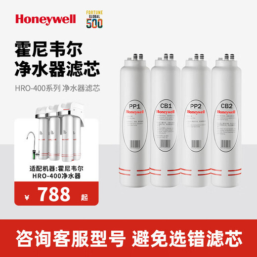 Honeywell water purifier filter element HRO-400 water purifier PP1 PP2 CB1 CB2 RO original filter element (PP1+PP2+CB1+CB2) 1235th level 4 pieces
