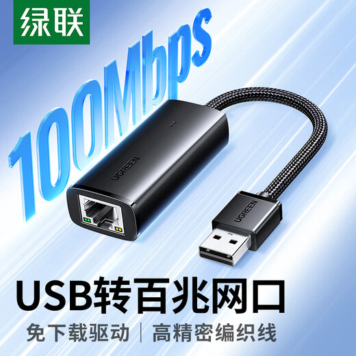 Greenlink USB to network port network cable to interface RJ45 100M wired network card braided model suitable for Apple Huawei Xiaomi notebook external network port converter docking station