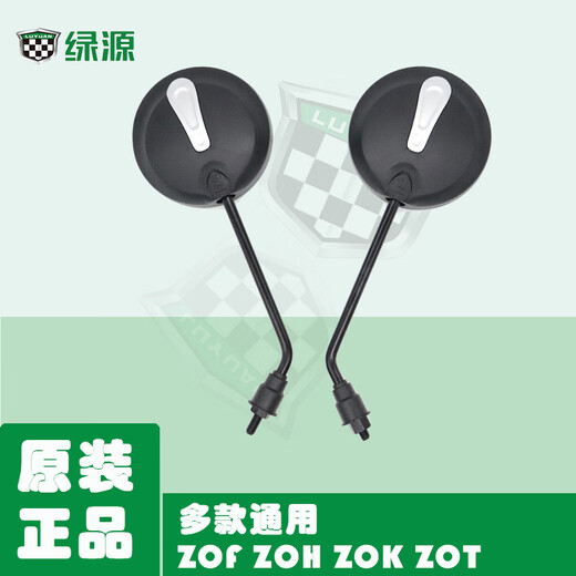 
Wanqinshan Green Source Electric Vehicle Original Genuine Rearview Mirror Turtle Series Niu Series S Series and other models are complete. All models of Green Source ZYK679 are universal.