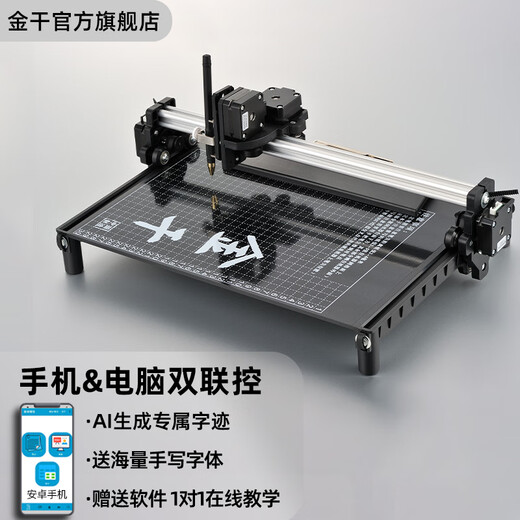 金干 【京东自营】智能全自动写字机器人防手写教案打字机 抄笔记机器人防手写填工程表格智能机器人