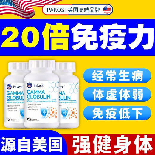 Colostrum de boeuf importé des capsules d'immunoglobulines humaines pour les adultes avec une immunité élevée et une immunité élevée à haute immunité Produit authentique [importé par les États-Unis] Capsules 120 Capsules [modèle de base de bouteille unique] Condition d'amélioration immunitaire