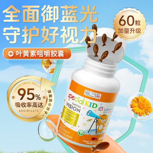 EricFavre Children's Lutein Eye Care Capsules Infants and Toddlers Blueberry Zeaxanthin 0 Anti-corrosion Children's Eye Care Soft Capsules 60 capsules/bottle