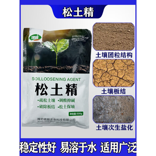 Junyan soil loosening essence loosens soil, breaks hardening, regulates acidity and alkali, loosens soil, preserves moisture, promotes growth, soil activator 1000g*4 bags