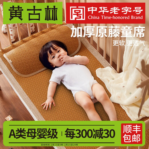 黄古林【新品】婴儿凉席幼儿园床儿童席子午睡专用a类宝宝夏季藤席 原藤童席(两件套) 14070