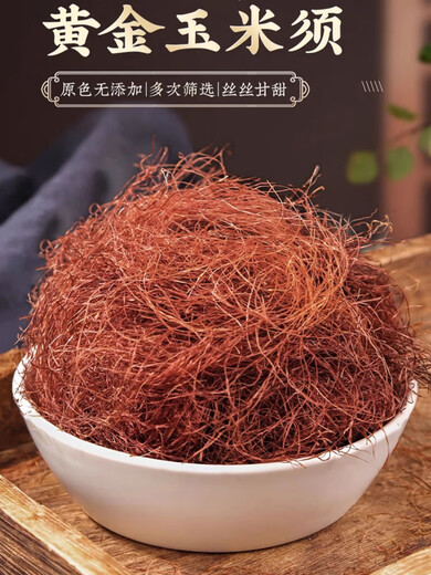 北京同仁堂纯玉米须中药材玉米须干桑叶茶水包桑叶决明子青钱柳山楂红枣 [精选玉米须100克]