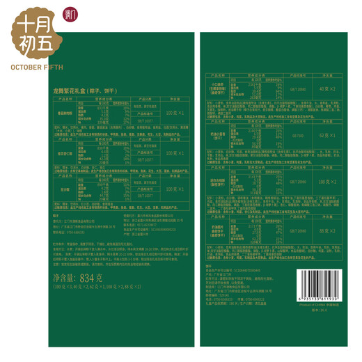 十月初五餅家龙舞繁花端午经典粽子礼盒834g粽子*3饼干*7