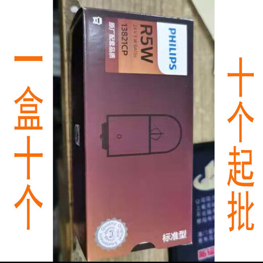 Shuimufeng Philips car bulb 12V/24V R5W R10W 13821 indicator light single filament flat foot tail light small bulb 12V 12821 R5W (10 pieces)