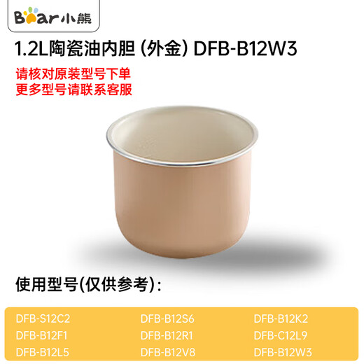 Bear rice cooker rice cooker accessories DFB-B12L5 B12F1 B12R1 1.2L ceramic oil inner pot (gold outside) DFB-B12W3