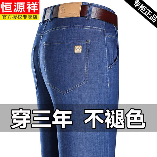 
Hengyuanxiang brand high-end middle-aged men's jeans straight loose stretch thin men's pants casual dad long pants summer 3892 black 29 [2 feet 2 waist]