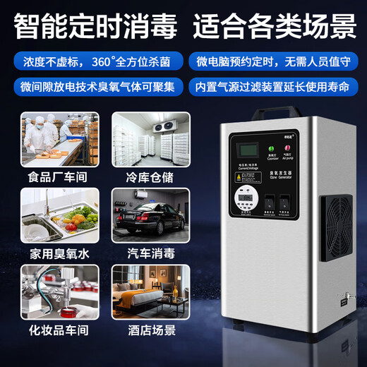 Demingnuo Demingnuo 10g ozone generator food factory workshop/car/cold storage/hotel/school/restaurant space disinfection and deodorization household water treatment purification ozone disinfection machine microcomputer timer 220V 10g (space + water treatment dual use)
