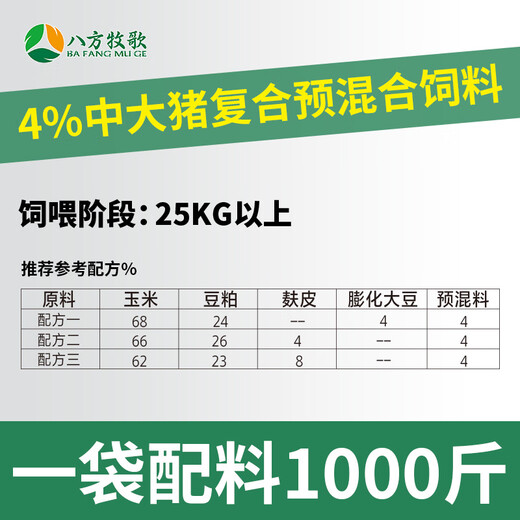 Bafang Muge 4% medium and large pig premixed fattening feed to pull the skeleton to increase feed intake, improve immunity, fatten and grow rapidly 11 bags of four seasons hair directly to the villages and towns