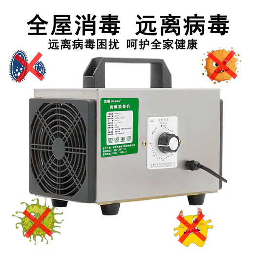 IGENU portable ozone generator household disinfection machine food factory breeding farm cosmetics workshop packaging room public toilet garbage room sterilization and deodorization new house formaldehyde odor removal 20g trough type upgrade