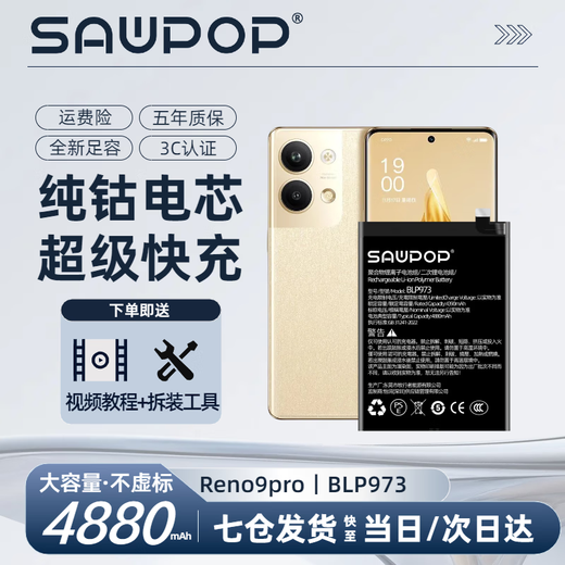 苏维【3C认证丨当日达次日达】OPPO Reno2/3/4/5/5K Reno4 5G/SE/5z reno6pro+手机电池 内置电板 Reno9pro丨4880mAh丨BLP973