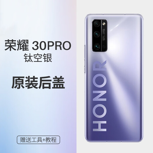 Jingcang Express is suitable for Honor 30 back cover, new original Honor 30S mobile phone back cover, original Honor 30P Honor 30Pro titanium silver back cover