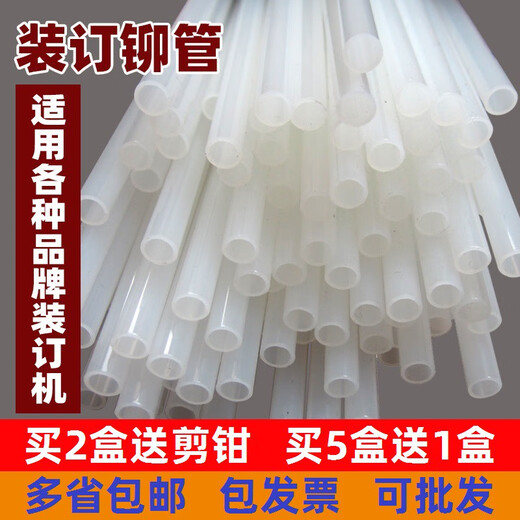 力易得凭证装订机铆管4.8/5.0/5.2管适用3847 3888塑料管热熔胶管钉 NO.3853得力原装5.2*500
