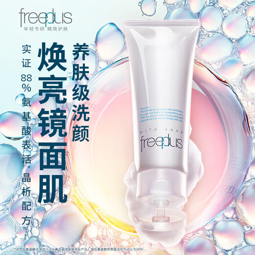 Freeplus Facial Cleanser Men and Women Amino Acid Facial Cleanser 150g