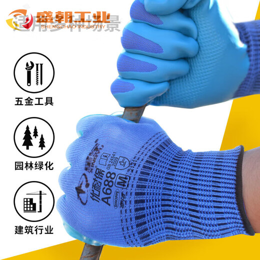 星宇星宇优耐保手套A688劳保浸胶耐磨防滑乳胶工作工地建筑干活胶皮 星宇FA608(12双) 均码