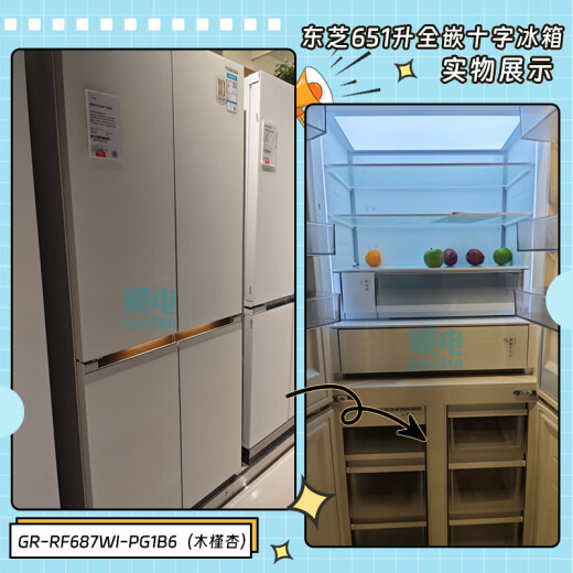 东芝（TOSHIBA）651升大白杏全嵌式十字四门冰箱家用变频风冷无霜一级能效 雾化保鲜急速制冰 GR-RF687WI-PG1B6 木槿杏