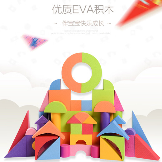 BEYZK儿童大块泡沫积木砖大颗粒超大号eva软体海绵城堡幼儿园玩具 升压纹-巨大号848厚8cm54粒(3筐+