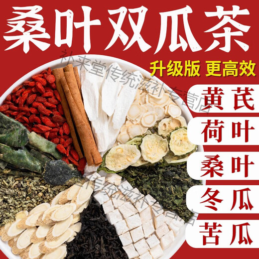 北京同仁堂桑叶双瓜茶 正品降西洋参黄芪枸杞青钱柳血糖茶包养生茶 [周期装]桑叶双瓜茶100包[升级款
