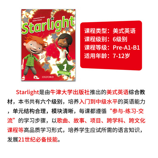 原版进口牛津少儿英语教材 Starlight 123456级别 原版进口 7-12岁 美式发音 学生书+练习册 剑桥考级教材 培训班教材 自学教材 1级 学生书+练习册 3级别 书+册（课程）