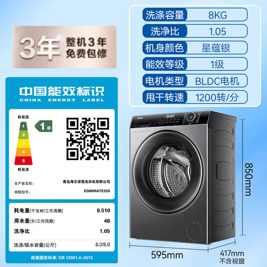 海尔滚筒洗衣机8公斤变频全自动家用超薄洗衣机525大筒径小户型羊毛羽绒洗mate33s以旧换新14126升级款 8kg单洗+417mm超薄+大桶径+羊毛+除螨洗