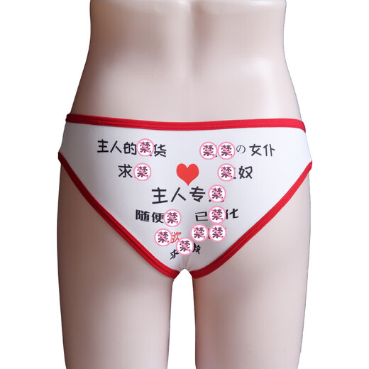 Sexy sexy underwear for women, pure desire SM, shameful couple stimulation, open-fitting men's thong underwear, couple's flirting supplies, red pornographic text training to help love and facilitate sexual intercourse