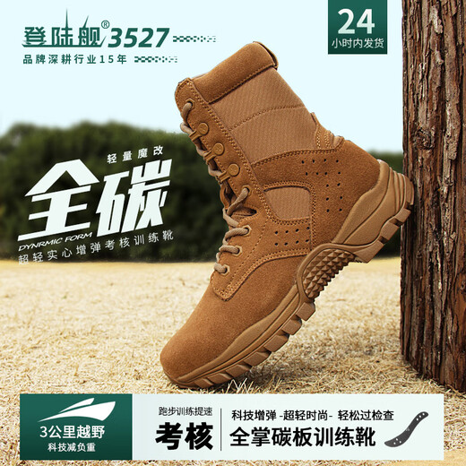 
Mi Lan MIELANAT magical modification combat boots 3527 men's new combat training boots for full palm carbon plate assessment desert tactical boots Original? Brown? Full palm carbon plate? Technology increase bullets? Battle 39