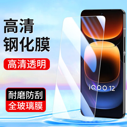 适用vivoiQoo1211钢化膜iQoo1098手机膜vivoiQoo75保护膜3 【钢化膜】盒装 iQoo11/S