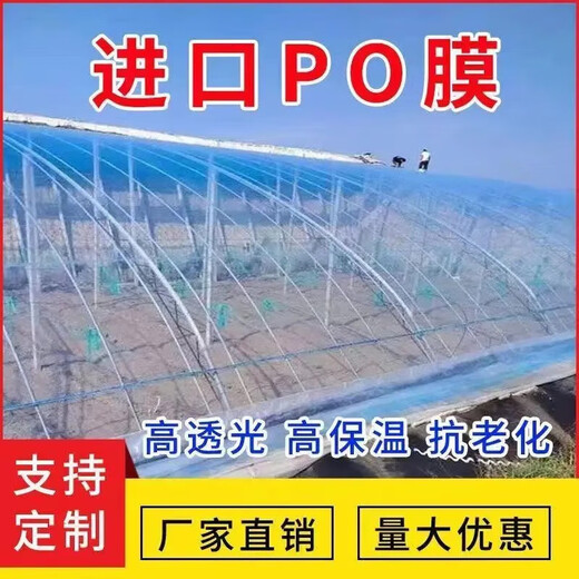 Thickened greenhouse film, five-layer PO film, anti-fog, anti-aging, drip-free film, thermal insulation and windproof, vegetable farming plastic film 8S, five-layer co-extruded 5+2 PO film, 3m wide, how many meters long does it take to take several pieces