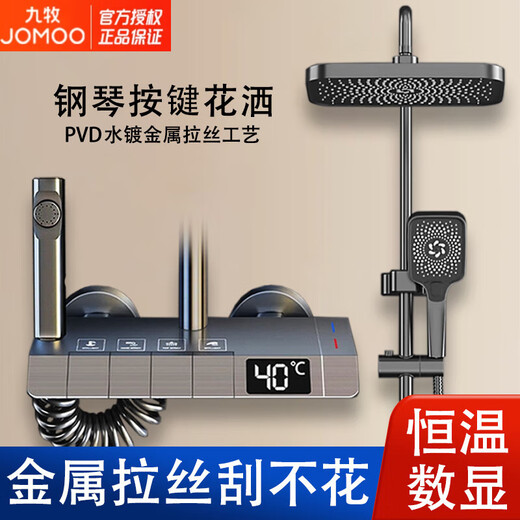 JOMOO official flagship 100% all-copper shower head set gun gray shower head household constant temperature supercharged gun gray piano four-speed temperature control version