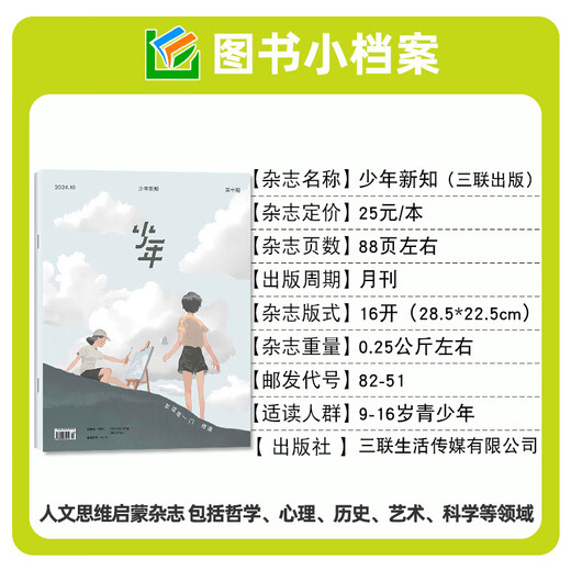 Sanlian Youth New Knowledge Magazine Abril 2025 (incluyendo enero-mayo/año completo/medio año suscripción/2024) Sanlian Life Weekly Business 9-16 años Lector de corazón Yilin Youth Edition Big Chinese No Official Back Issue 1 [suscripción durante todo el año] 12 meses en enero-diciembre