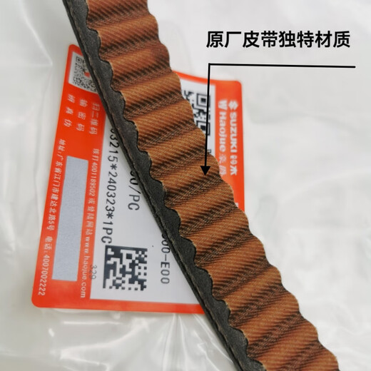 适用豪爵AFR125 USR125传动皮带UCR125鹰VH125驱动皮带原厂 盖茨皮带/19.7/723带防伪