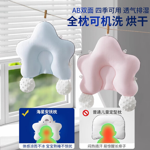 Baby shaping pillow to correct head shape, newborn baby to prevent eccentric head, 0-6 months and 12 years old, soothing and sleeping starfish pillow, 7A antibacterial shaping pillow, blue