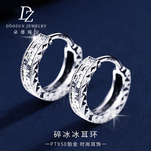 Duozun pt950 platinum earrings for women, new genuine platinum crushed ice earrings, platinum earrings, Chinese Valentine's Day gift for girlfriend, crushed ice earrings 1.92g (pair)