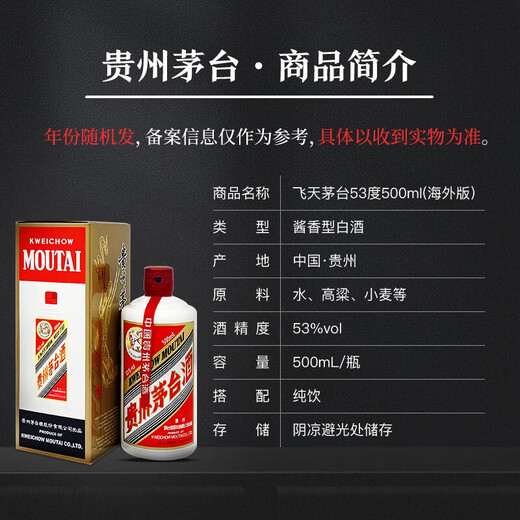 茅台（MOUTAI）飞天茅台 24/25年 53度500ml 海外版