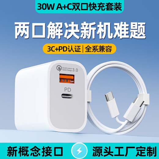 PD30W dual-port fast charging charging head is suitable for Apple 16/15/14/13/12 Huawei oppo fast charging Android mobile phone charger set 30W dual-port single head is suitable for Apple/Huawei/oppo full series