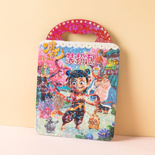 稚优哪吒安静书魔童闹海装扮化妆包儿童diy涂鸦绘画本小学生礼物 敖丙【贴纸装扮包】