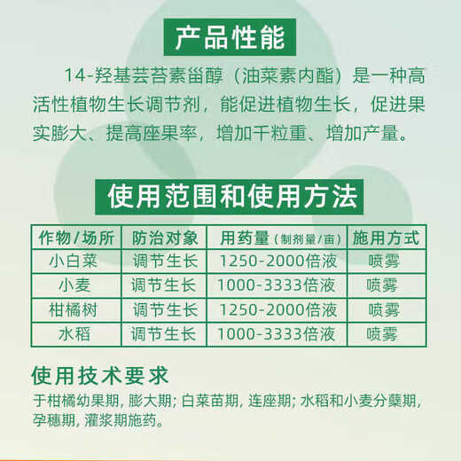 14-Hydroxybrassinosterol Cloudwort Brassinolide Plant Growth Regulator 500ml