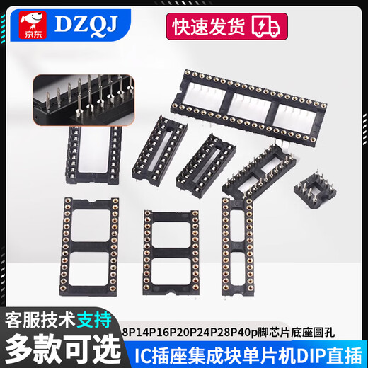 DZQJ IC socket integrated block microcontroller DIP direct plug 8P14P16P20P24P28P40p pin chip base round hole 40p round hole
