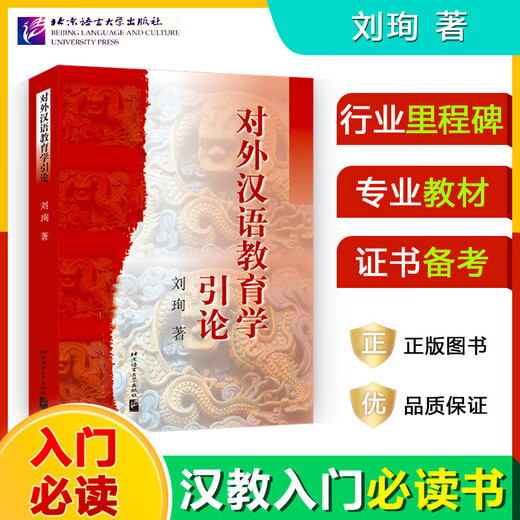 Xinhua Echte Einführung in den Unterricht von Chinesisch als Fremdsprache Liu Xun Beijing Language and Culture University Press