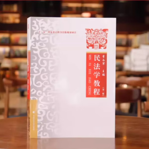 正版任选 中国政法大学701法学综合 2024法学考研教材 法理学舒国滢民法学教程李永军民事诉讼法学毕玉谦宪法学焦洪昌刑法学曲新久 【全5本】701法学综合教材