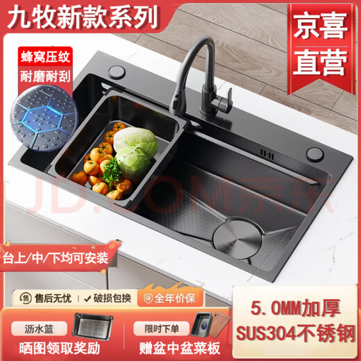 JOMOO JOMOO large single-slot nano-thick 304 stainless steel under-counter sink home kitchen sink honeycomb 5.0 sink C package pull-out faucet package 68*45