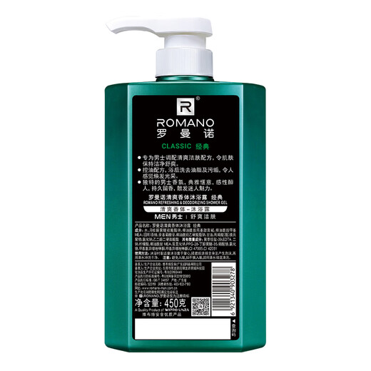 罗曼诺（ROMANO）男士沐浴露 健肤清爽持久留香泡沫香氛沐浴乳 经典香型450ml