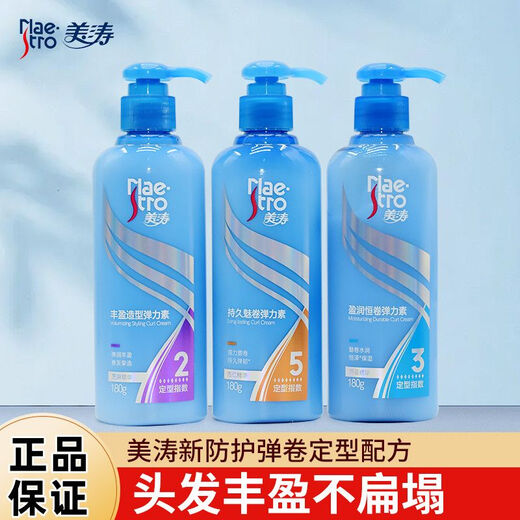 Maestro Lasting Curl Elastin Curls Fluffy Moisturizing Styling Essence Anti-frizz Curl Protector SN8705 Maestro Volumizing Styling Elastin 180g Guaranteed 1 Bottle Strong Curl Protector